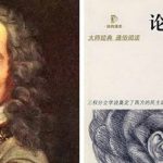 原来孟德斯鸠同时向欧美出口三权分立和波尔多红葡萄酒….诚信前华为人社群6月上分享记